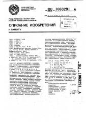 Моющее средство (патент 1063291)