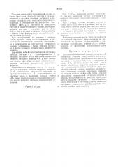 Дискретный полосовой фильтр (патент 481121)
