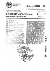 Устройство для дуговой сварки в среде защитных газов (патент 1426724)