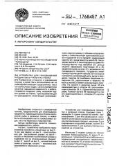 Устройство для упаковывания предметов в рукавную пленку (патент 1768457)