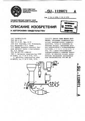 Способ сушки жидких материалов (патент 1128071)