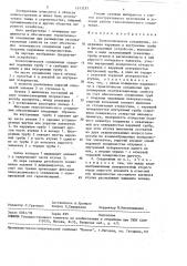 Телескопическое соединение (патент 1513257)