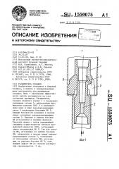 Расширитель скважин (патент 1550075)