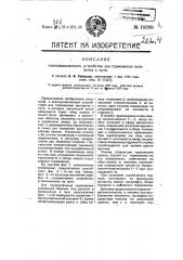 Электромагнитное устройство для торможения вагонетки с пути (патент 10200)