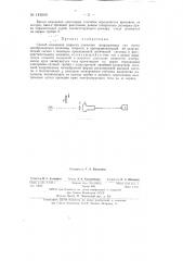 Способ измерения скорости движения непрозрачных тел (патент 143600)