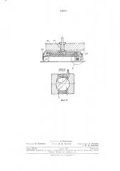 Устройство для мойки подшипников качения (патент 236184)