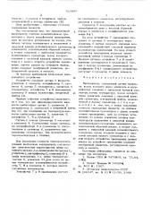 Вискозиметр (патент 569899)