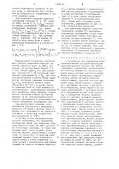Устройство для управления асинхронизированным электромеханическим преобразователем частоты (его варианты) (патент 1246239)