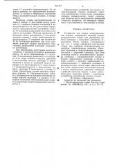 Устройство для подачи инструменталь-ной головки (патент 841787)