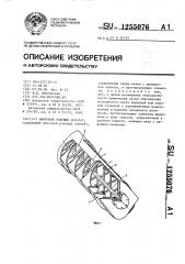 Винтовой режущий аппарат (патент 1255076)