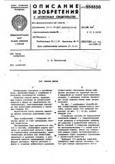 Способ литья (патент 884850)