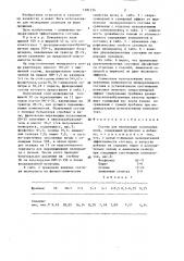 Состав для мелиорации солонцовых почв (патент 1381154)