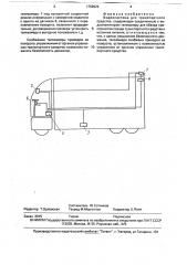 Видеосистема для транспортного средства (патент 1758922)