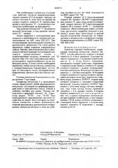 Селектор кодовой комбинации (патент 1818711)