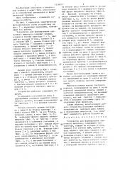 Устройство для формирования одиночного импульса (патент 1316077)