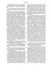 Поворотно-фиксирующий механизм (патент 1810684)