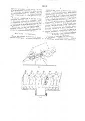 Жатка для уборки подсолнечника (патент 694123)