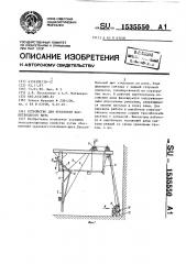 Устройство для крепления баскетбольного щита (патент 1535550)