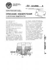 Устройство для дозирования стекломассы (патент 1212986)