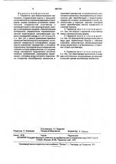Термостат для биологического материала (патент 1807301)