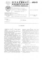 Диадема (патент 490471)
