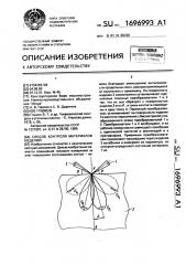 Способ контроля материалов изделий (патент 1696993)