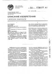 Способ обработки на водородопроницаемость металлических конструкционных материалов (патент 1730177)