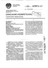 Способ внесения изменений в микрофише и устройство для его осуществления (патент 1675914)
