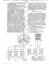 Датчик углового положения ротора (патент 748698)