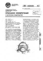 Устройство для пневматического транспортирования сыпучих материалов (патент 1458302)