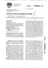 Захватно-корчевальный сменный рабочий орган экскаватора (патент 1740564)