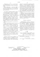 Бронефутеровка мельницы самоизмельчения (патент 1278022)