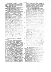 Устройство для термостатирования (патент 1257625)