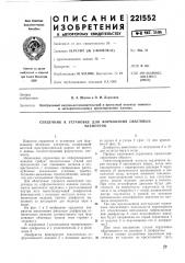 Сердечник к установке для формования объемныхэлементов (патент 221552)