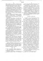 Устройство для автоматического контроля главных каналов радиоприемных устройств (патент 663118)