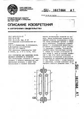 Устройство для нанесения изоляционного покрытия на проволоку (патент 1617464)