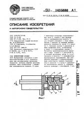 Прямоточный клапан (патент 1435880)