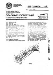 Подвесной конвейер (патент 1459976)