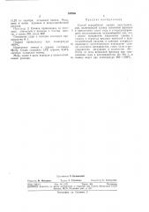 Способ переработки скрапа аккумуляторов (патент 352956)
