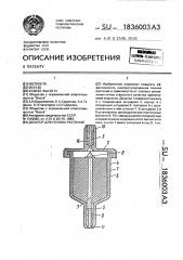 Дозатор для полива растений (патент 1836003)