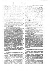 Способ получения 2,3,5-трифтор-4,6-бис(трифторметил) тиофенола (патент 1710554)