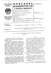 Способ регенорации отработанных смазочных масел (патент 522227)
