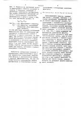 Самоочищающийся фильтр (патент 1414421)
