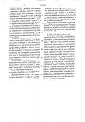 Коляска для инвалидов (патент 1634276)