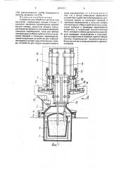 Устройство для обработки металла под вакуумом (патент 1675371)