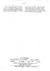 Способ подготовки мазута к сжиганию (патент 511474)