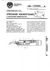 Ручной инструмент для односторонней контактной микросварки и микропайки (патент 1183323)