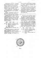 Насадка для массообменных процессов (патент 1271549)