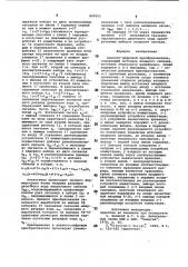 Аналого-цифровой преобразователь (патент 809555)
