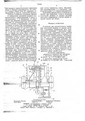 Устройство для автоматического вождения самоходной машины по рядкам растений (патент 745403)